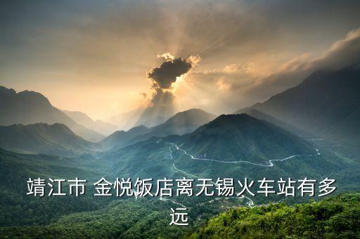 靖江金悦国际酒店-停车场怎么样