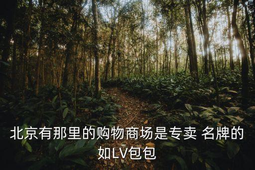 国外名牌大卖场
