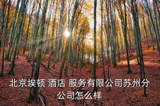 寿县展业国际酒店服务,安徽寿县展业酒店电话