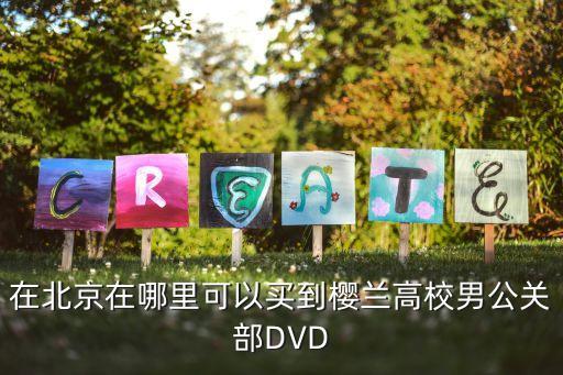 中关村国际动漫城5层,汉阳中关村动漫城怎么样