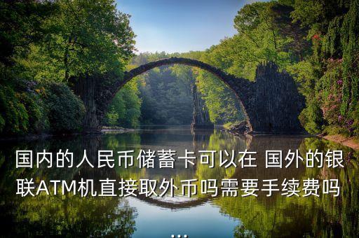 别人借我的卡在国外取现