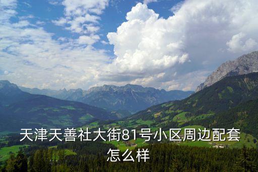 天津远洋国际中心超市