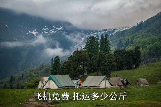 国际航班吉祥航空托运行李规定,留学生国际航班托运行李规定