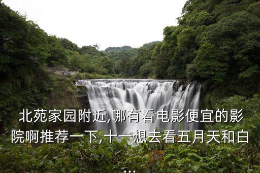 北苑k酷国际电话,北京北苑k酷国际影城