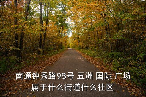 商丘 五洲国际广场,保山五洲国际广场简介