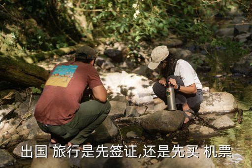 国际旅行没护照旅行社可以先订机票么