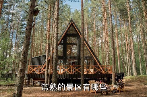 常熟国外旅游景点,常熟沙家浜旅游景点介绍