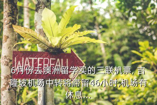 吉隆坡kila2国际转机通道