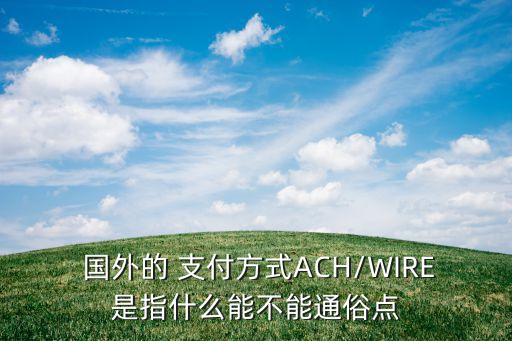 国外用什么网上支付,银联卡可以在国外网上支付吗