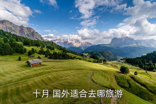 国外蜜月推荐,蜜月地方国外