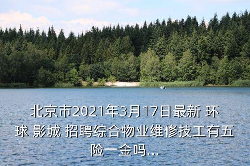 大同环球国际影城招聘,大同成龙国际影城