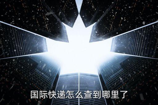 怎么查国外的酒店邮件地址,国外邮件地址怎么注册