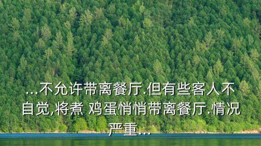 国外自助早餐水煮鸡蛋,早餐吃水煮鸡蛋和牛奶可以减肥吗