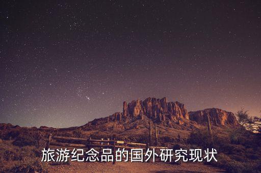 国外旅游app研究现状，APP软件开发的发展现状