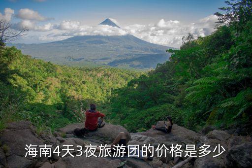 旅游团三亚报价表，我是太原的 报旅游团去三亚得多少钱