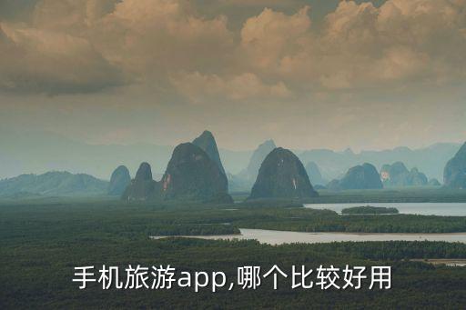 国内蚂蜂窝国外穷游,穷游网和蚂蜂窝的差别