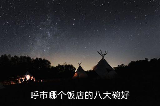 乌兰察布国际酒店