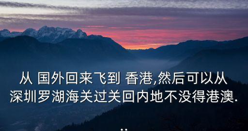 国外到香港 通行证,去香港需要办港澳通行证吗?美国公民有护照去港不需办