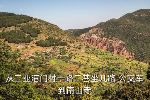 西宁山水国际公交路线