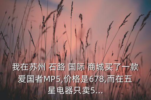 石路国际商城网站,苏州石路国际商城有哪些品牌