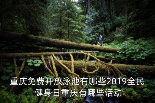 前旗奥体国际健身,上街奥体健身国际中心