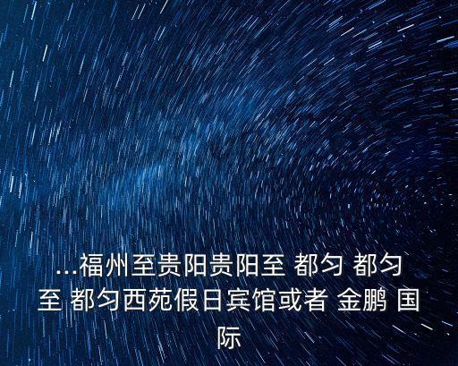 都匀金鹏国际水疗