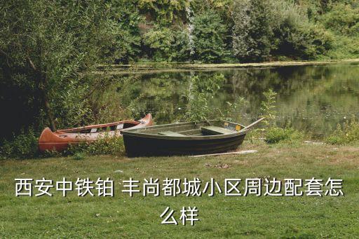 闵行丰尚国际广场