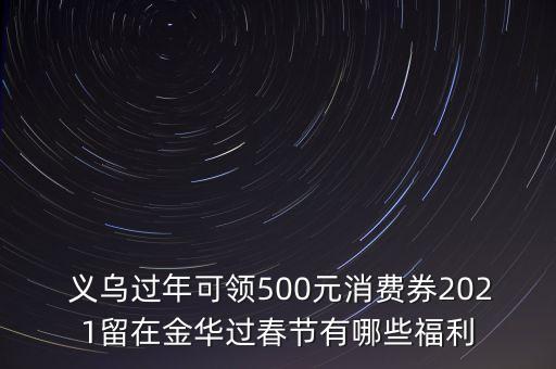 义乌国际商贸城美食节,来义乌必玩必逛的三个商场之一
