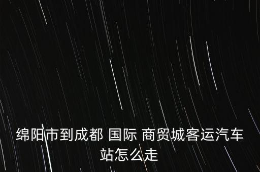 广元苍溪国际商贸城