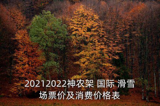 木鱼镇到国际滑雪场