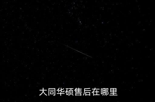 大同东信国际最新动态,大同国际陆港最新动态