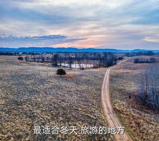 冬季国外旅游景点排行及价格表