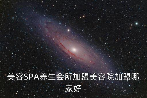 蔓菲国际spa会所怎么样,丰澜之合国际spa会所