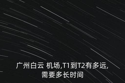 新山一国际机场t2到t1,马来西亚新山国际机场