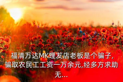 福清mk国际运动俱乐部