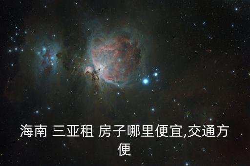 三亚山水国际旅租房子