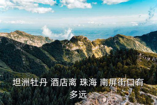 珠海南屏华夏国际酒店房价