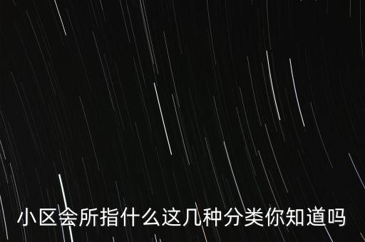 永申国际会所做什么的,会所有何不同?