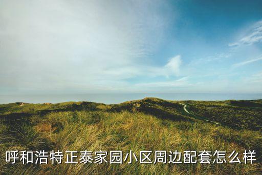 呼市富恒国际在哪里,呼市西安国际小区在哪里