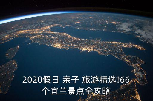 夏季 旅游 国外 亲子,贵州夏季亲子旅游好不好