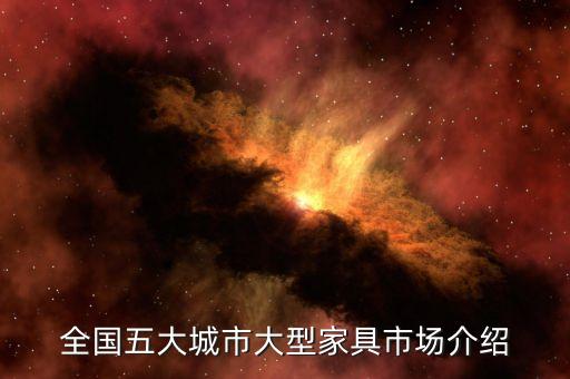 9号国际家居价格,国际家居博览会