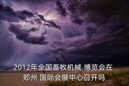 郑州国际博览