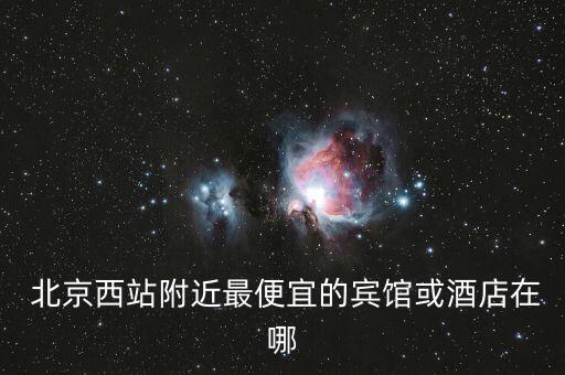 北京西站北广场瑞海国际大厦出租