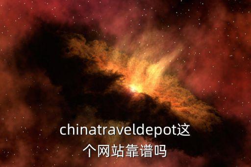 南京中青旅旅行社官网，南京有什么好的旅行社吗