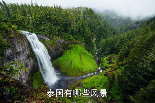 泰国有哪些著名景点，泰国有哪些著名的景点