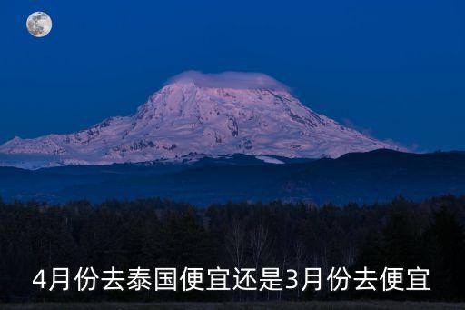 三四月去泰国合适吗，3月份去泰国旅游好不好