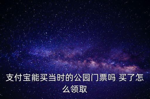 曼谷考艾国家公园门票，怎样购买美国国家公园门票