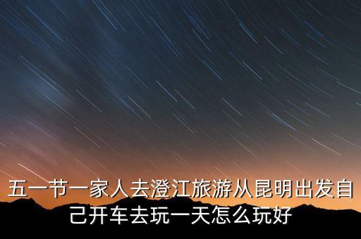 五一旅游攻略，五一怎么玩给个建议