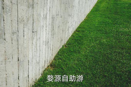 婺源自助游