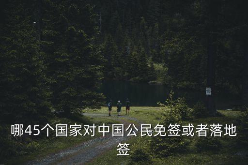 意大利宣布对中国免签，欧洲首个对中国免签的国家已经生效猜猜是哪个